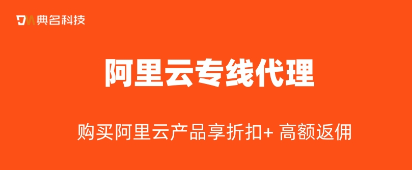 阿里云专线代理：简介与作用